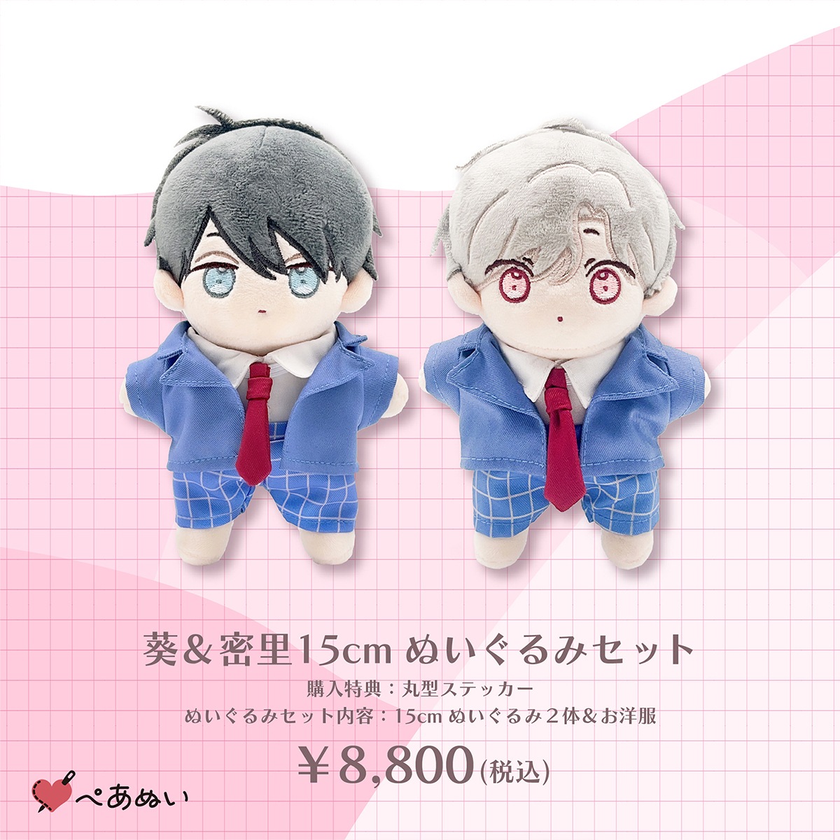 Γ 【未使用】理想的恋愛の条件 ORIGOO　ぬいぐるみ セット Γ 【未使用】理想的恋愛の条件 ORIGOOぬいぐるみ セット