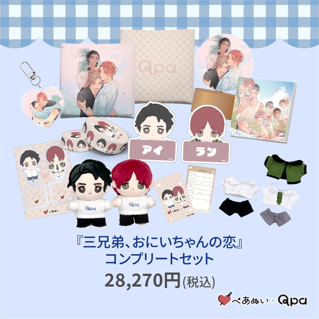 君となら恋をしてみても コンプリートセット ぺあぬい ぺあぬい on X: 