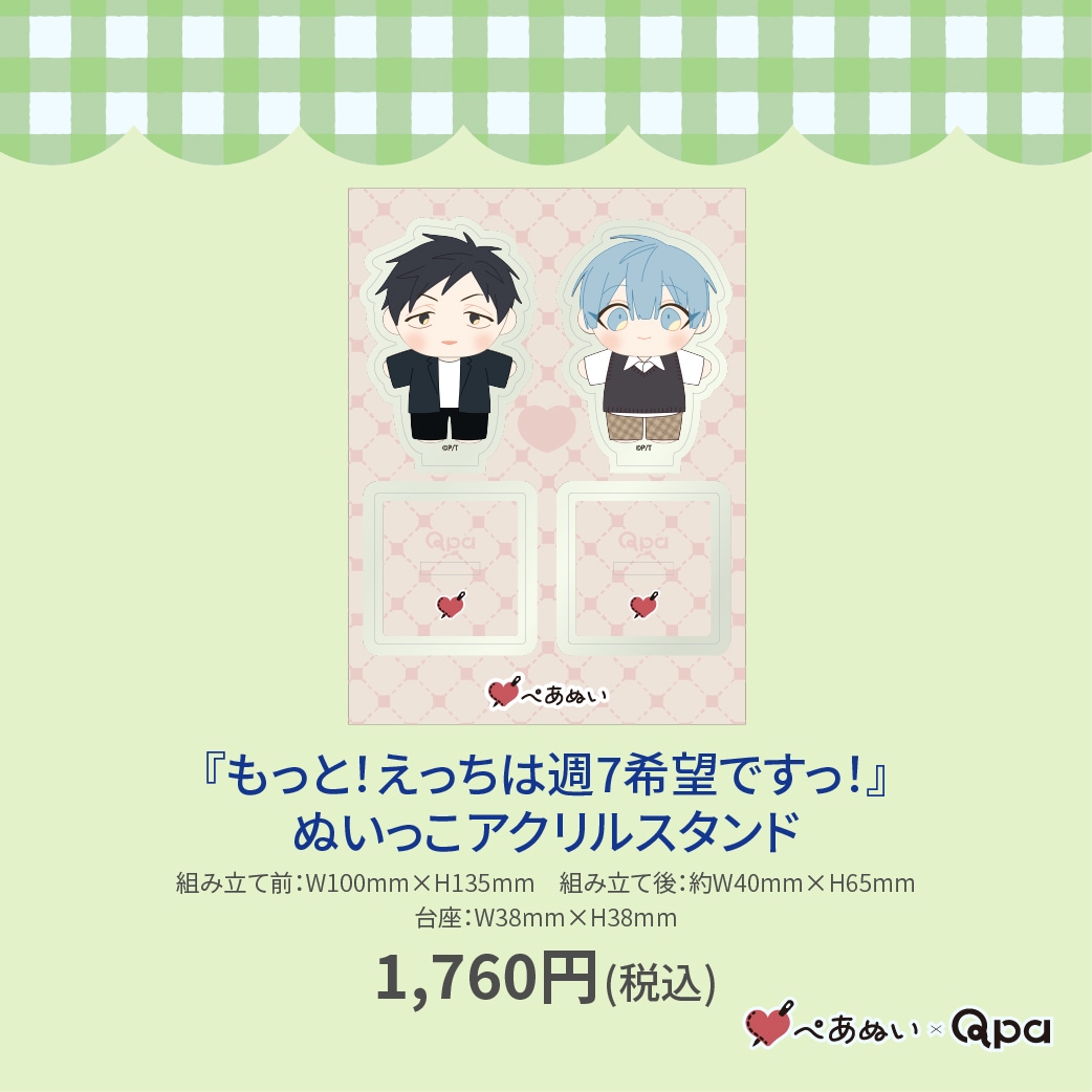 受注生産商品】『もっと！えっちは週7希望ですっ！』ぬいっこアクリル