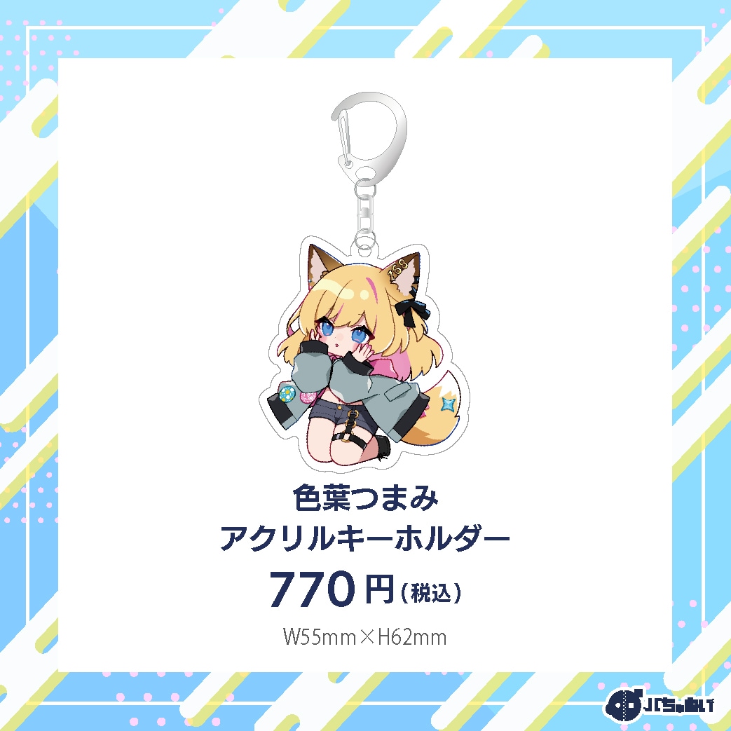 朱防柚琉かれ‪×ぬいアクリルチャーム 朱防柚琉かれ‪×ぬいアクリルチャーム 朱防柚琉かれ‪×ぬい‬‬