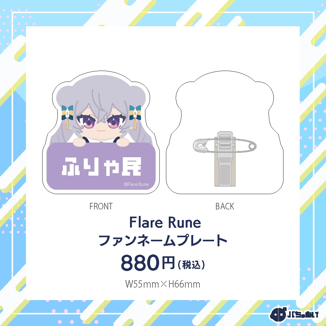 �ڥФ���̤���Flare Rune �ե���͡���ץ졼��