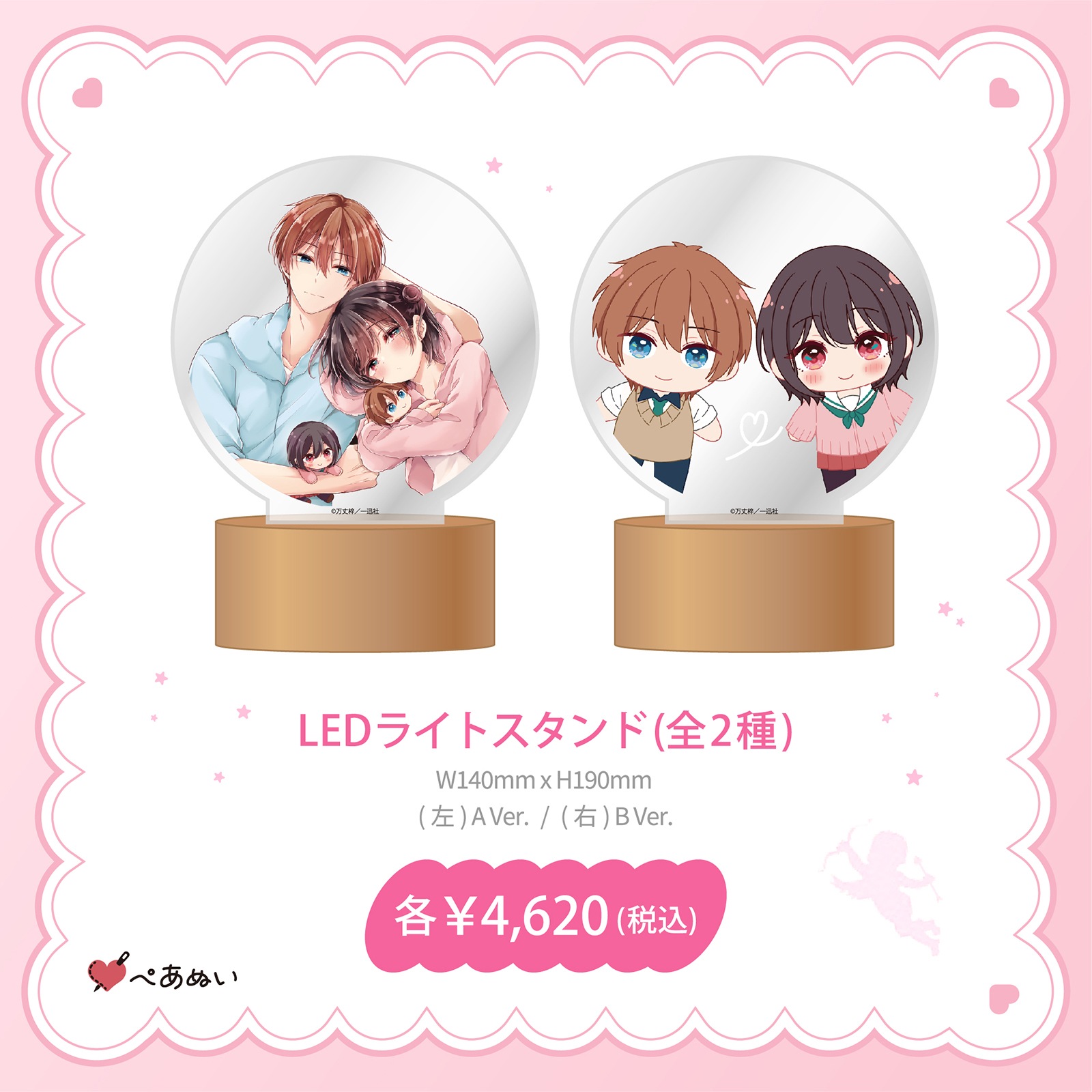 受注生産商品】恋する(おとめ)の作り方 LEDライトスタンド