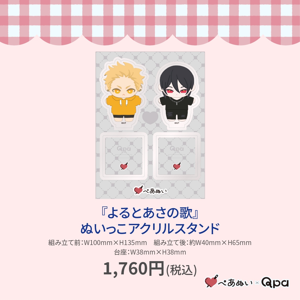 はらだ よるとあさの歌 アクリルスタンド 受注生産商品】『よるとあさの歌』ぬいっこアクリルスタンド
