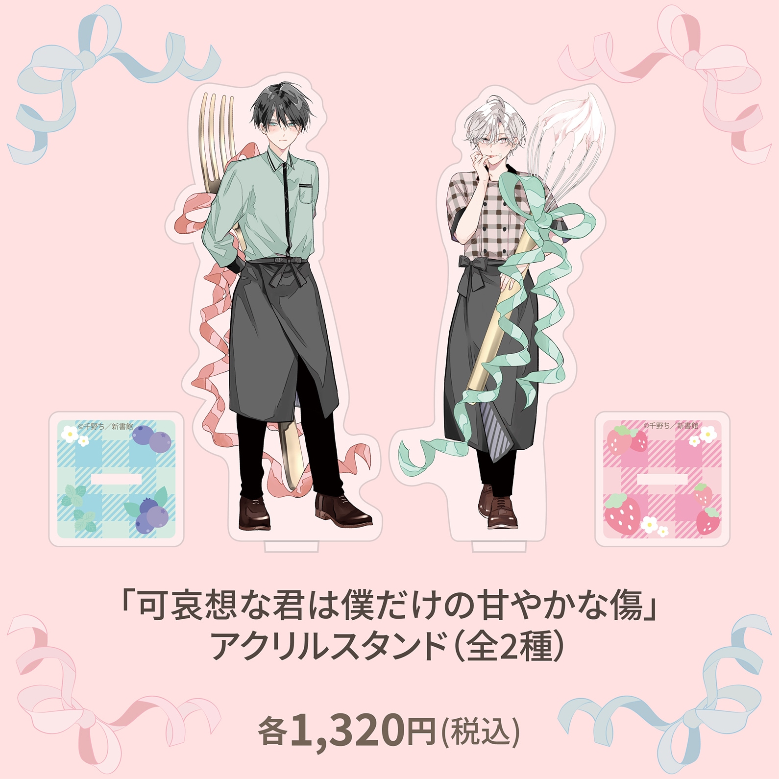 受注生産商品】『可哀想な君は僕だけの甘やかな傷』アクリル