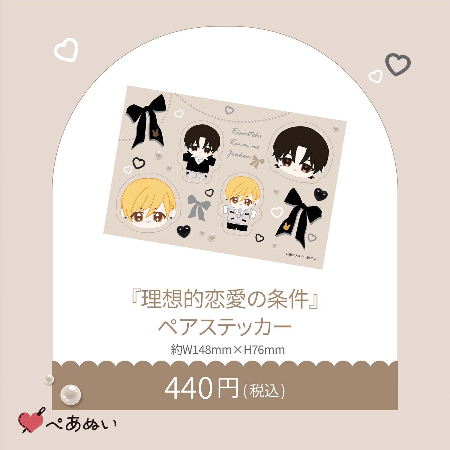 受注生産商品】『理想的恋愛の条件』ペアステッカー | BRAND