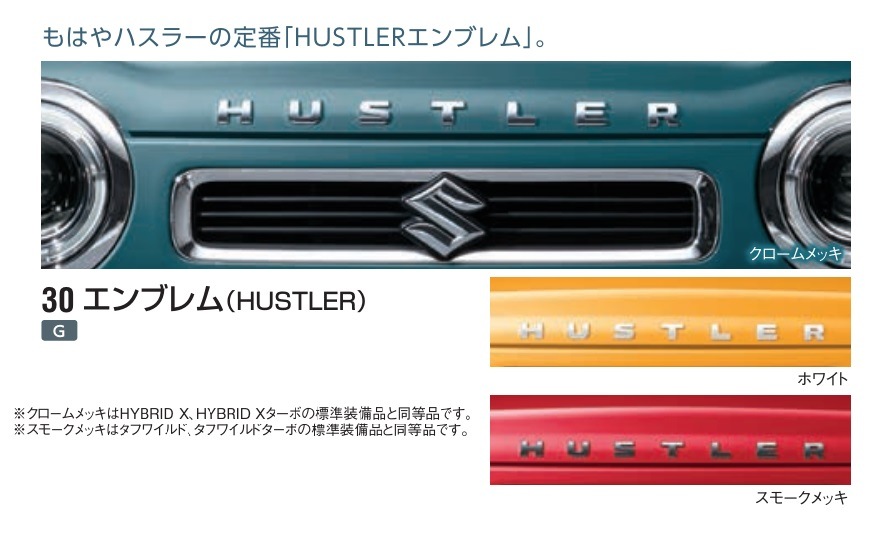 専用1 楽天市場】スズキ純正部品 ハスラー用 フロントエンブレム MR52S
