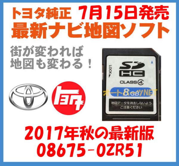 トヨタ純正9インチメモリーナビ NSZT-Y66T 2017年地図データ仕様