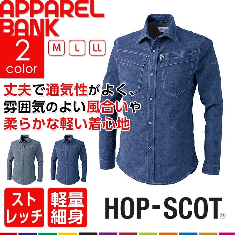 中国産業 CUC 長袖シャツ HOPSCOT ホップスコット 9810|作業服 作業着