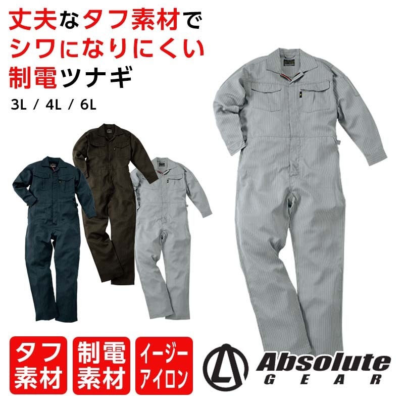 桑和 (ソーワ） 9700 長袖つなぎ G.GROUND ヘリンボーン 大きいサイズ