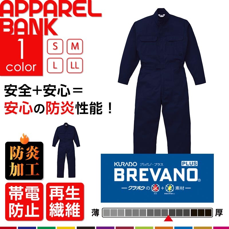 山田辰 5101 防炎つなぎ服 つなぎ 作業着 長袖|作業服 作業着