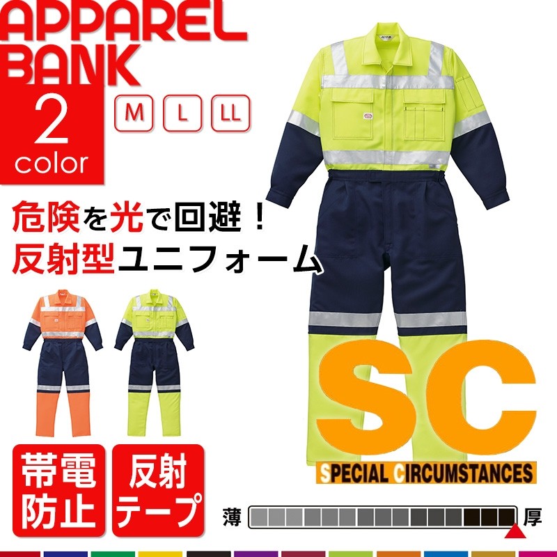 山田辰 AUTOBI 7610 つなぎ メンズ 作業服 反射素材|作業服 作業着