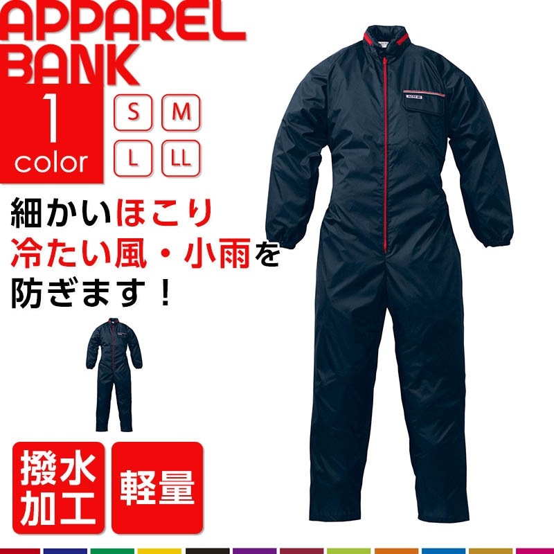 山田辰 1900 つなぎ 長袖 撥水加工 フードイン 作業服|作業服 作業着