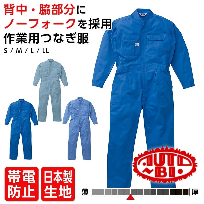 AUTOBI オートバイ 3650 つなぎ 長袖 作業服 山田辰|作業服 作業着