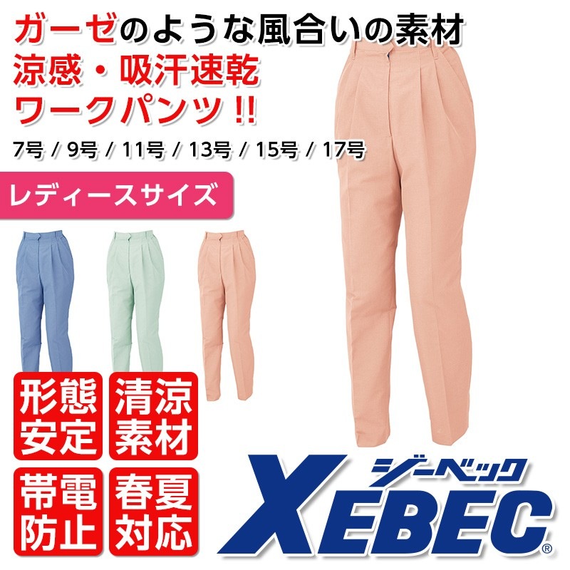 XEBEC 1324 スラックス レディース 作業服 春夏|作業服 作業着