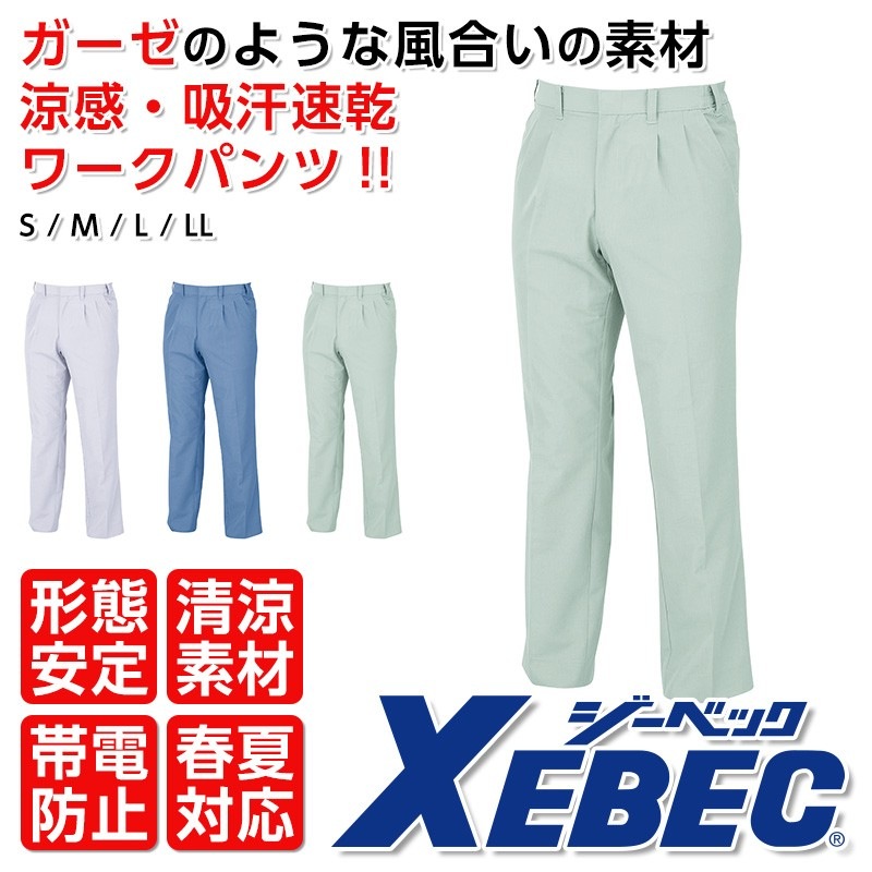 XEBEC 1340 スラックス メンズ 作業服 春夏|作業服 作業着
