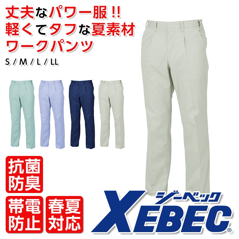 XEBEC 1440 スラックス メンズ 作業服 春夏|作業服 作業着