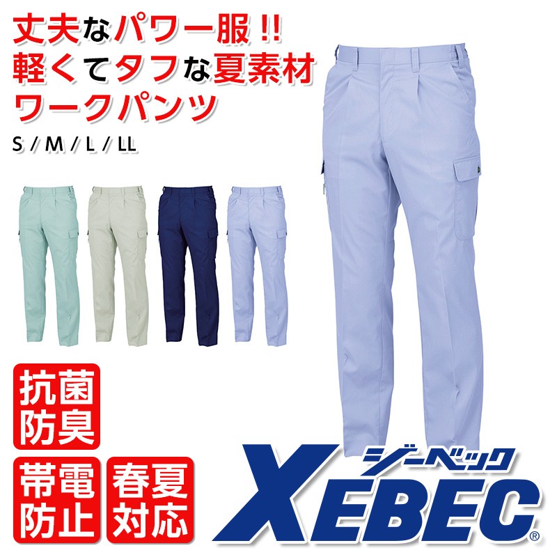XEBEC 1446 ラットズボン メンズ 作業服 春夏|作業服 作業着