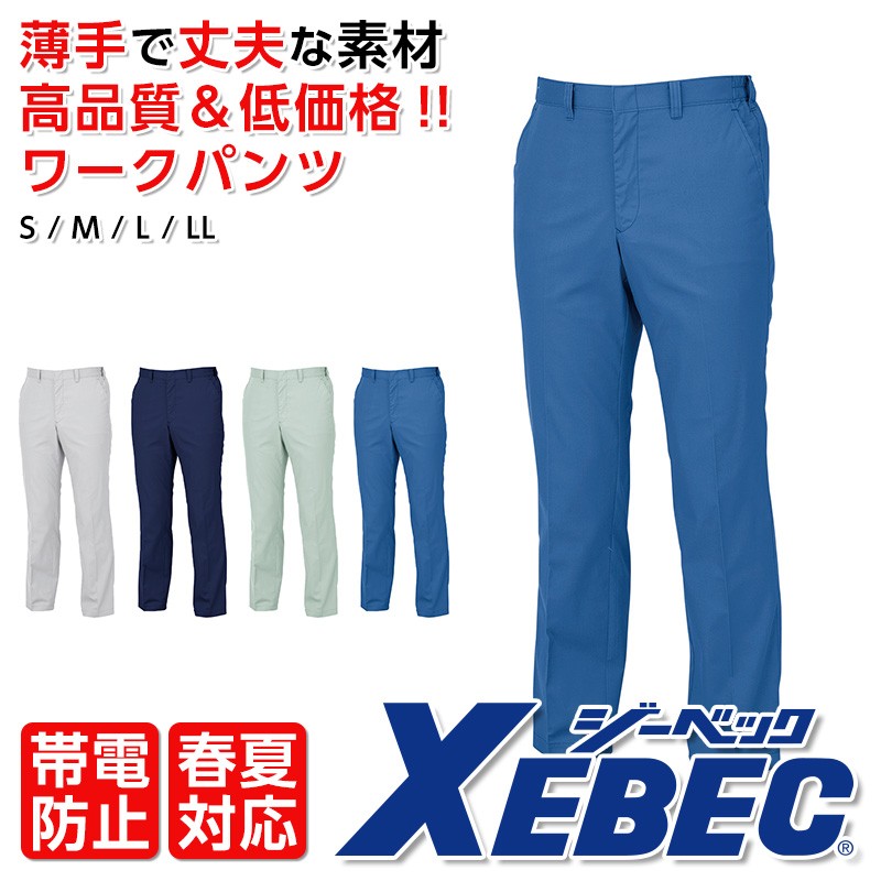 XEBEC 1470 スラックス メンズ 作業服 春夏|作業服 作業着