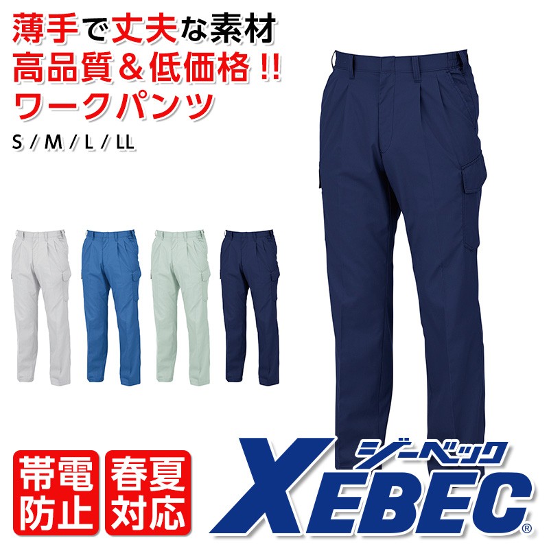 XEBEC 1476 ラットズボン メンズ 作業服 春夏|作業服 作業着