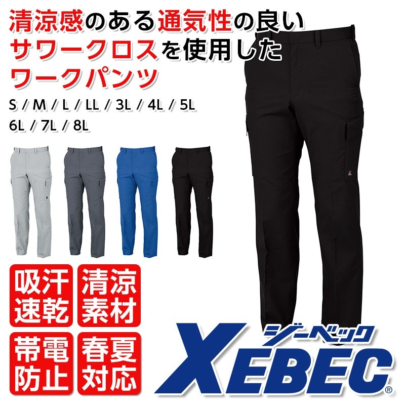 XEBEC 1656 ピタリティラットズボン メンズ 作業服 春夏|作業服 作業着
