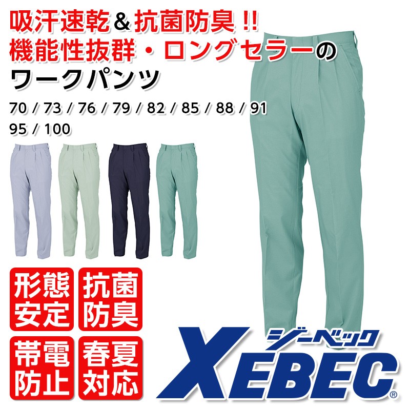 XEBEC 5000 スラレーズスラックス メンズ 作業服 春夏|作業服 作業着