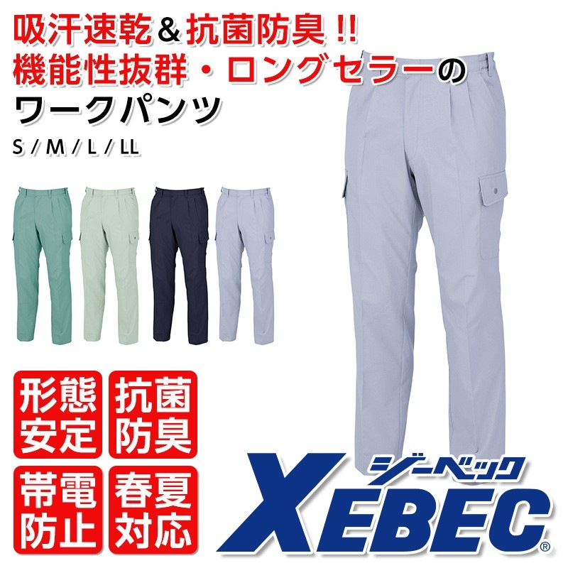 XEBEC 5060 ラットズボン メンズ 作業服 春夏|作業服 作業着