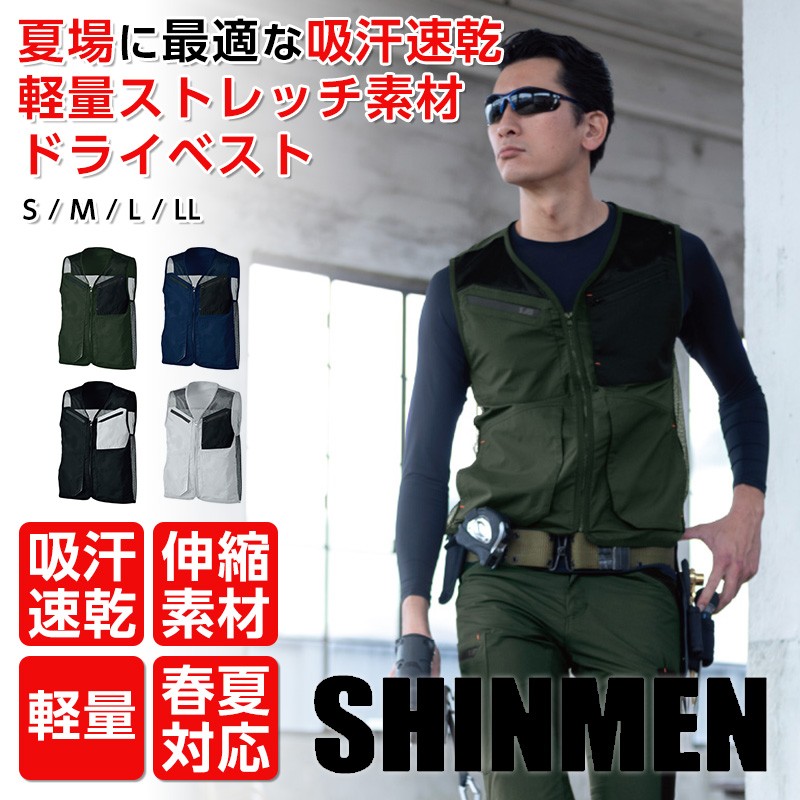 シンメン 04904 作業用ベスト メンズ 作業服 春夏ドライ|作業服 作業着