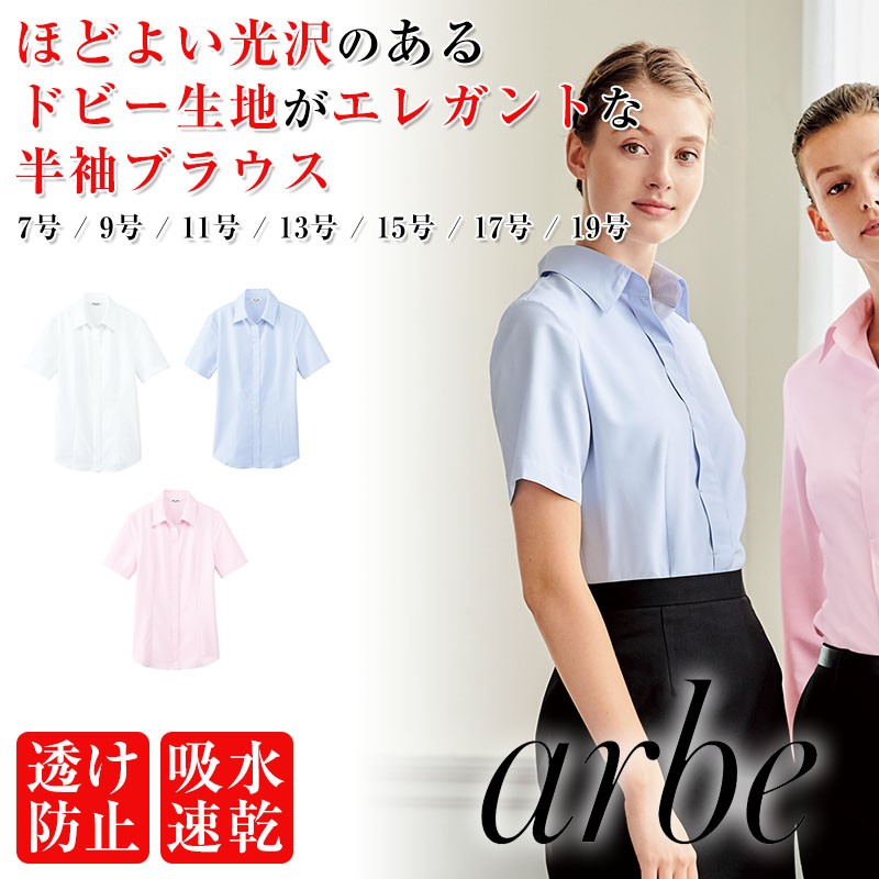 チトセ arbe bl8528 ブラウス 半袖 レディース 制服|飲食ユニフォーム