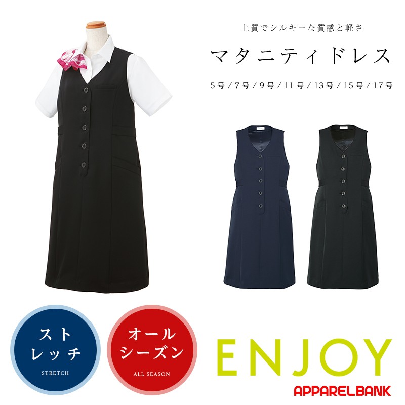 マタニティワンピース 事務服 直営店