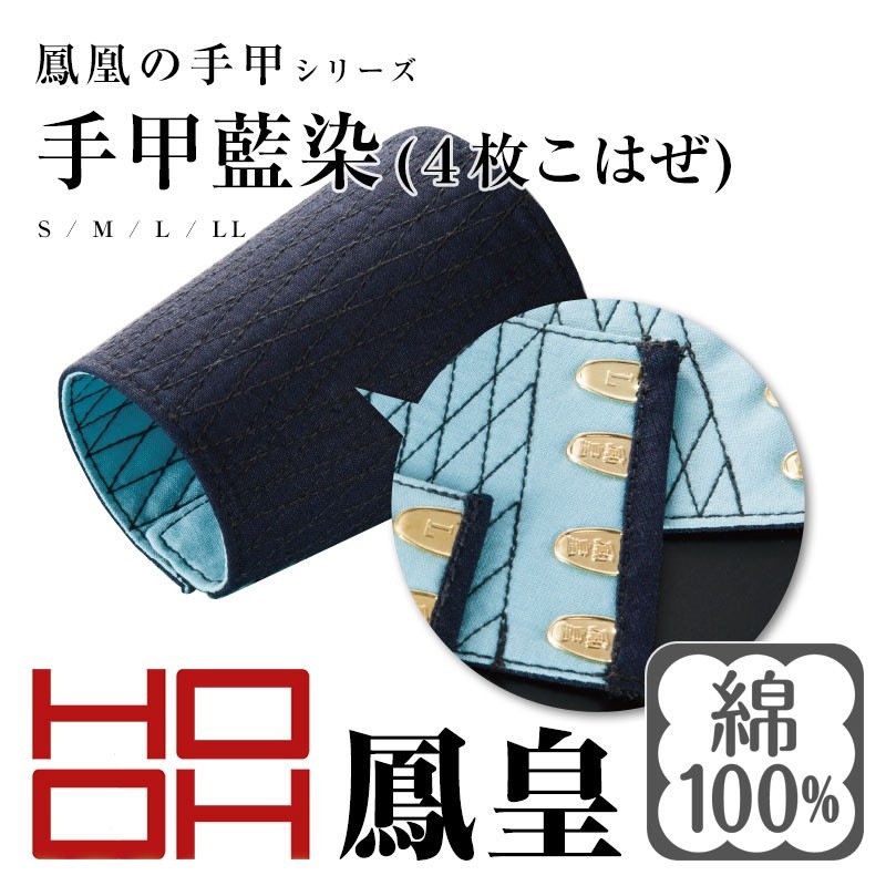 鳳皇 044 手甲藍染 4枚|作業服 作業着