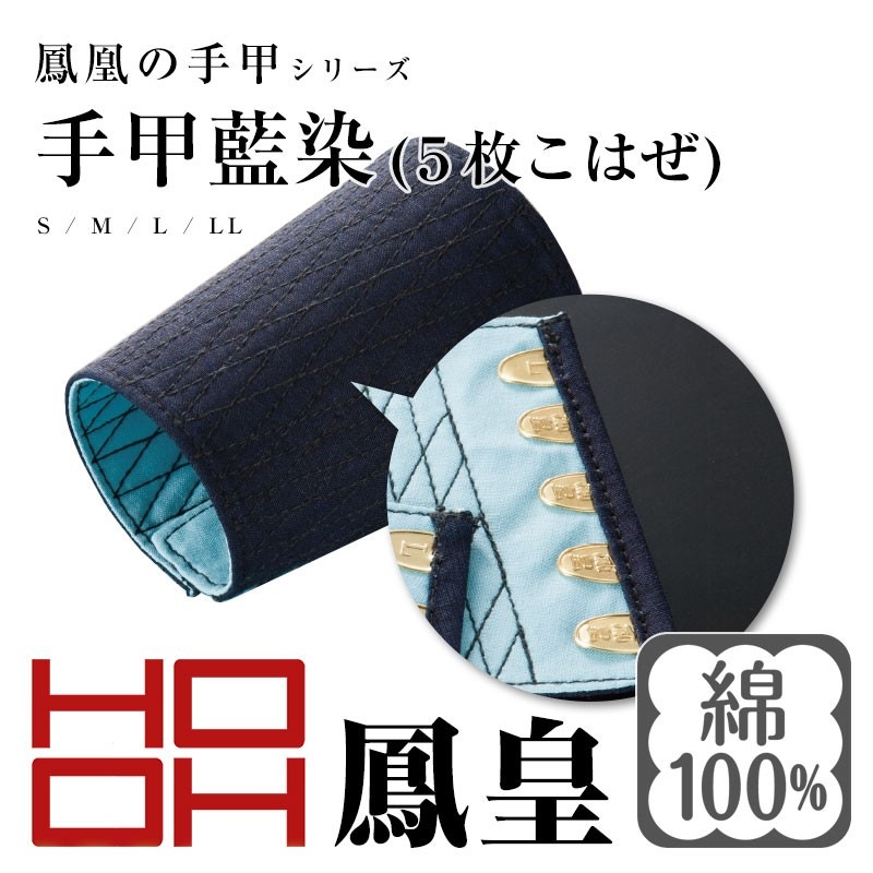 鳳皇 045 手甲藍染 5枚|作業服 作業着
