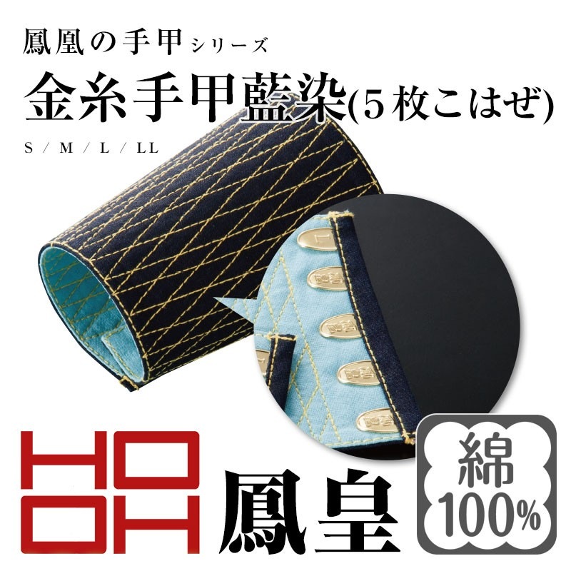 鳳皇 085 金糸手甲藍染 5枚こはぜ |作業服 作業着