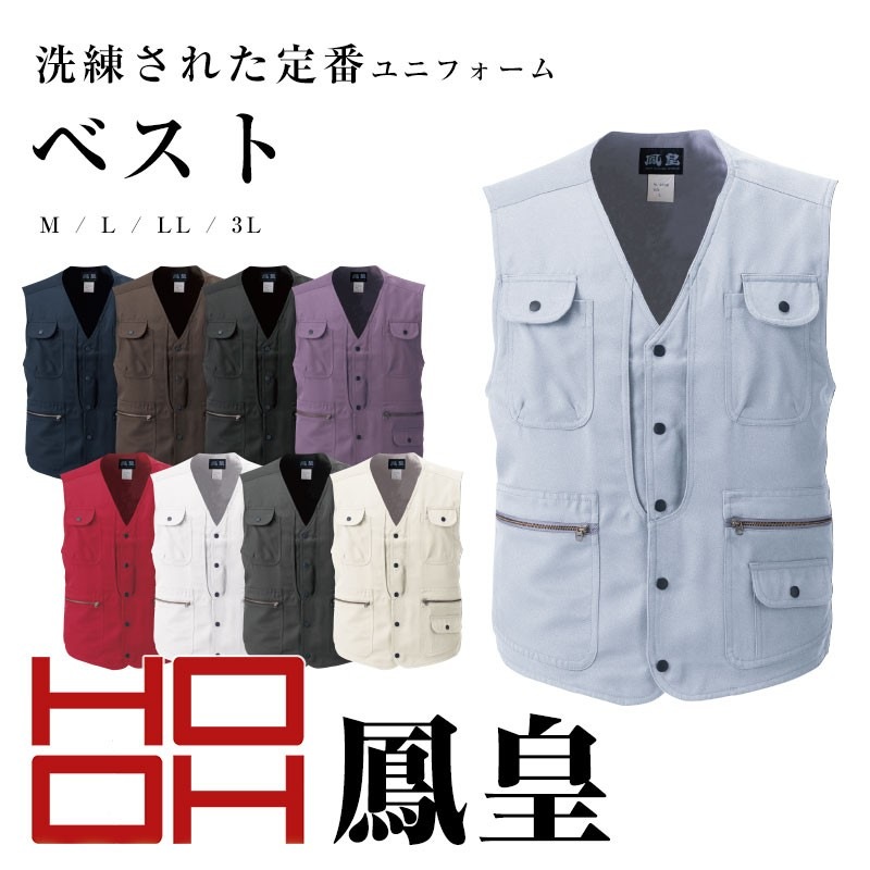 鳳皇 2009 ベスト|作業服 作業着