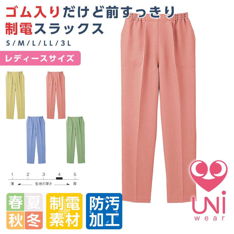 リミット (Limit) スラックス レディース 制服 ユニフォーム 9306|作業服 作業着