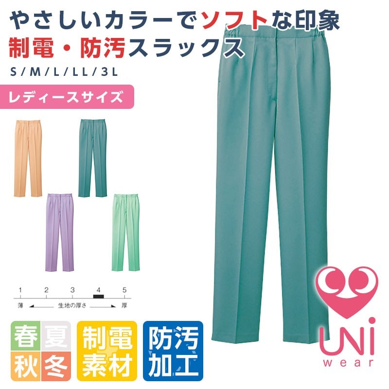 リミット (Limit) スラックス レディース 制服 ユニフォーム 9307|作業服 作業着