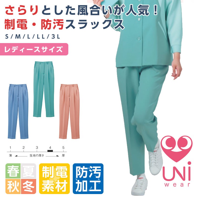 リミット (Limit) スラックス レディース 制服 ユニフォーム 9503|作業服 作業着