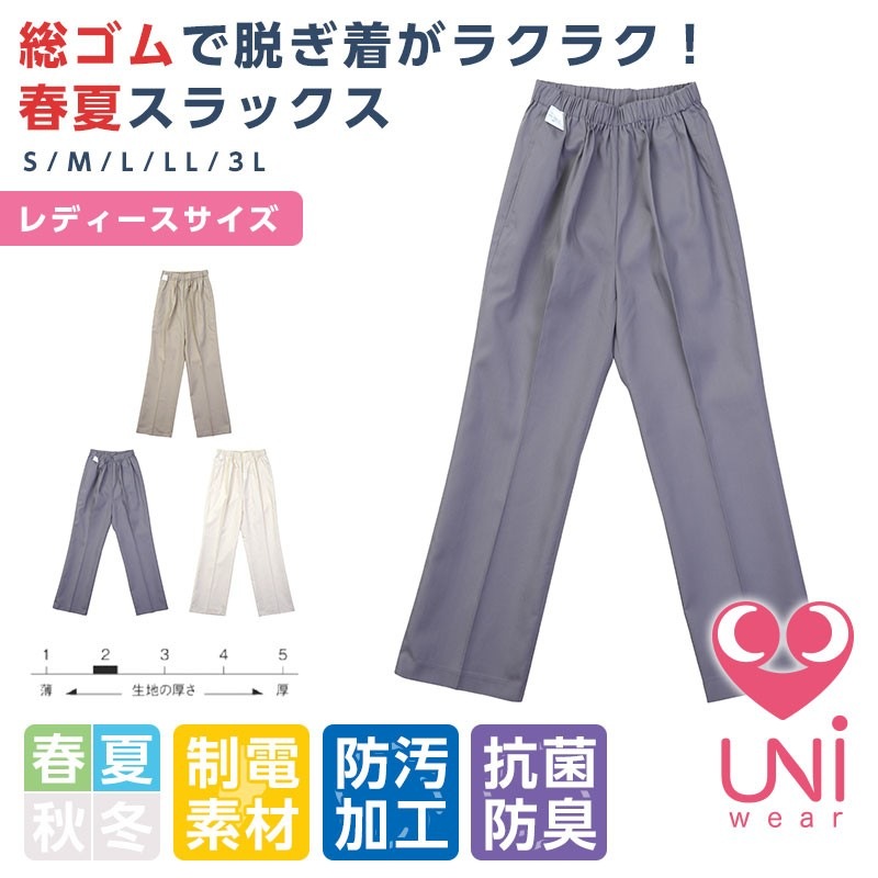 リミット (Limit) スラックス レディース 制服 ユニフォーム 500|作業服 作業着
