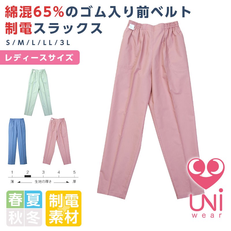 リミット (Limit) スラックス レディース 制服 ユニフォーム 5009|作業服 作業着