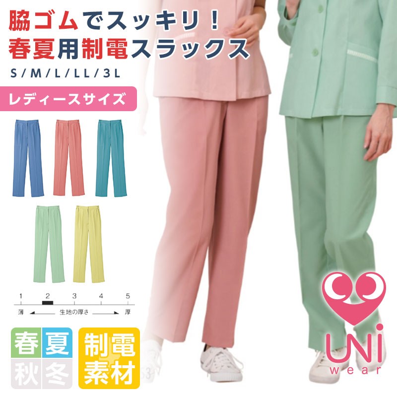 リミット (Limit) スラックス レディース 制服 ユニフォーム 6007|作業服 作業着