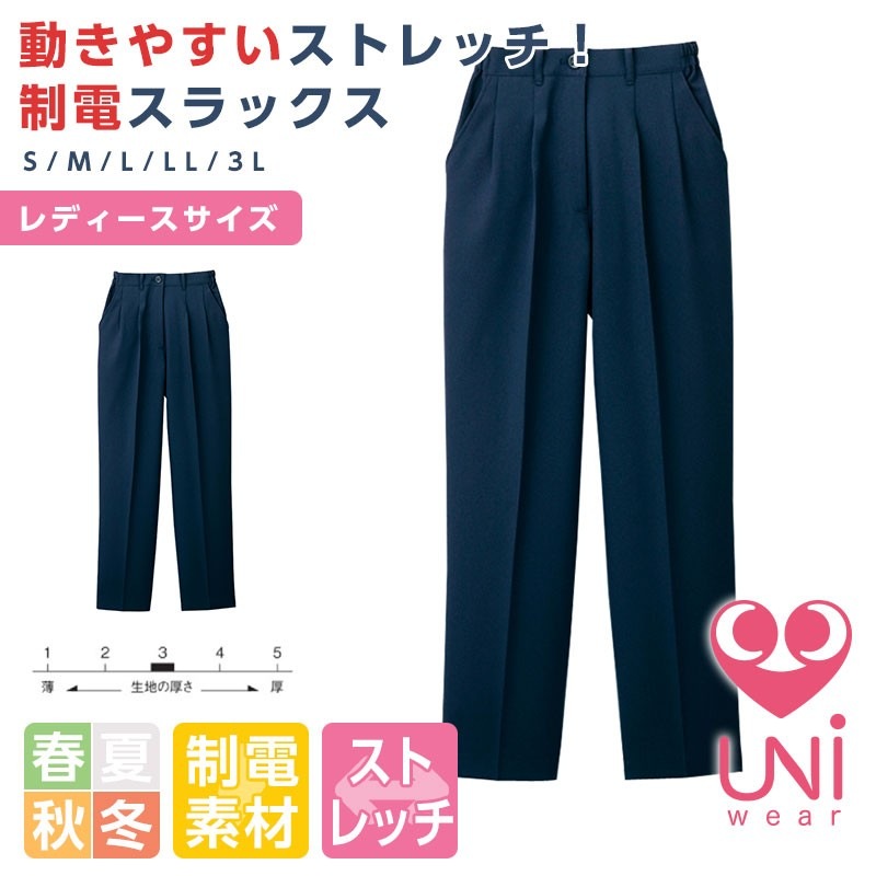 リミット (Limit) スラックス レディース 制服 ユニフォーム 1002|作業服 作業着