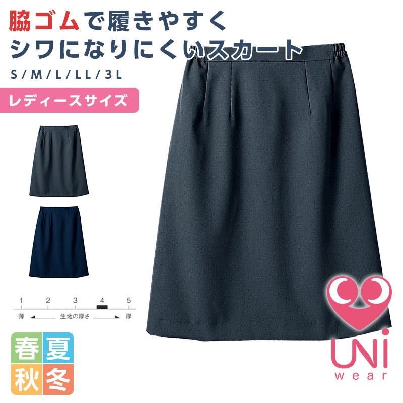 リミット (Limit) スカート レディース 制服 ユニフォーム 2001|作業服 作業着