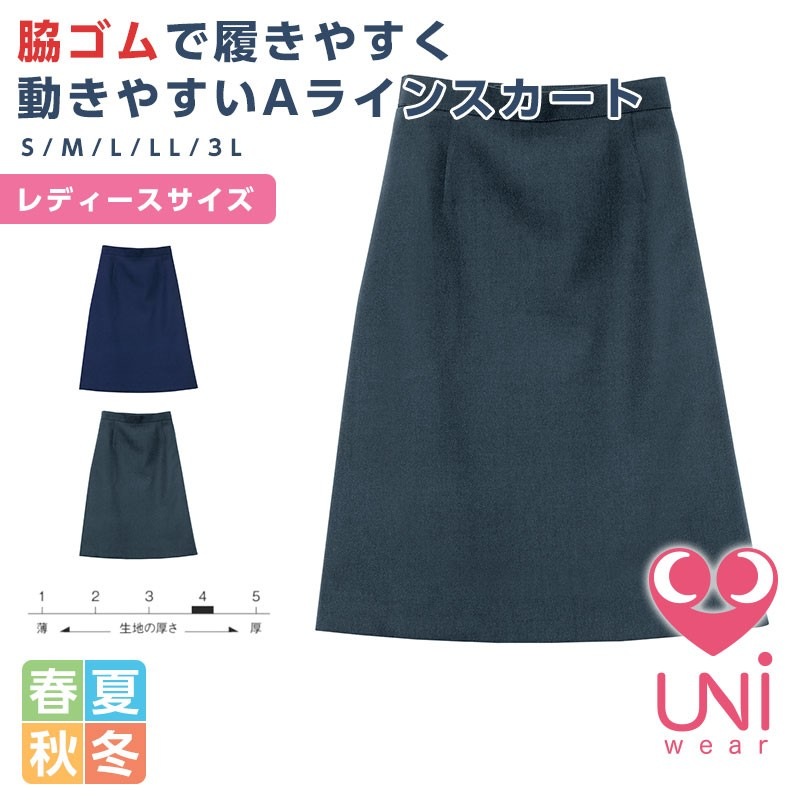 リミット (Limit) スカート レディース 制服 ユニフォーム 2011|作業服 作業着