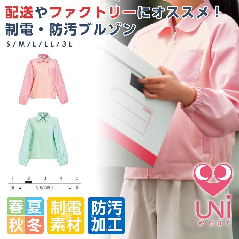 リミット (Limit) ブルゾン レディース 制服 ユニフォーム 1311|作業服 作業着