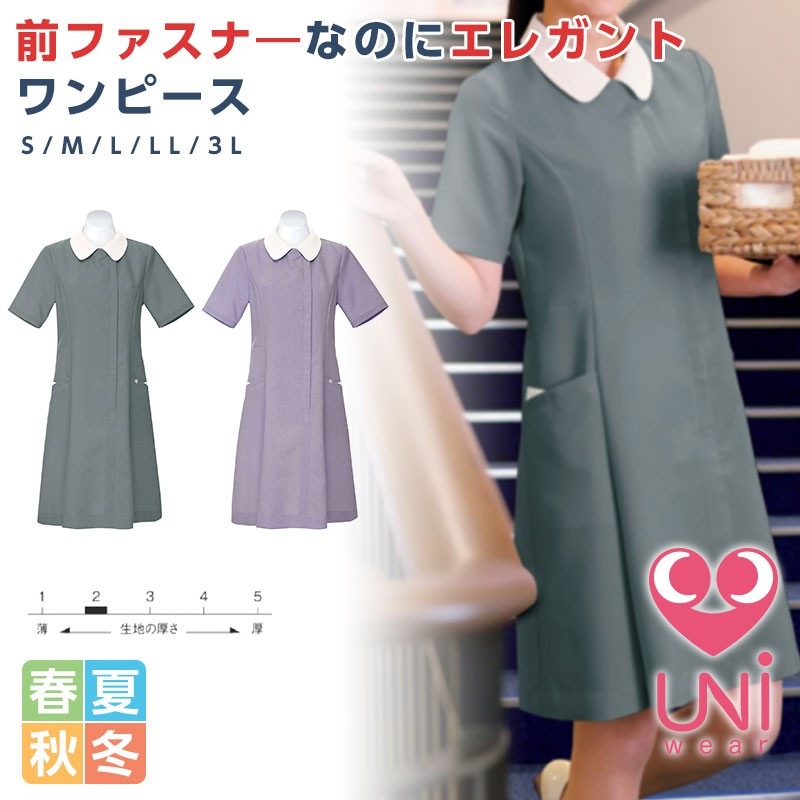 リミット (Limit) ワンピース 半袖 レディース 制服 ユニフォーム 8007|作業服 作業着