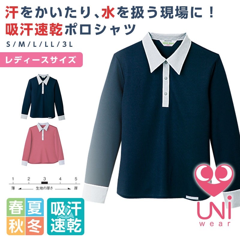 リミット (Limit) ポロシャツ レディース 長袖 制服 ユニフォーム  840|作業服 作業着