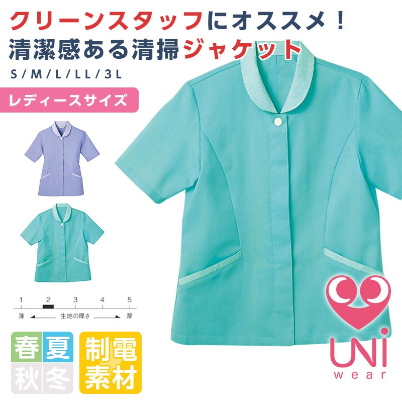 リミット (Limit) ジャケット 半袖 レディース 制服 ビルメン 配送 ユニフォーム  625|作業服 作業着