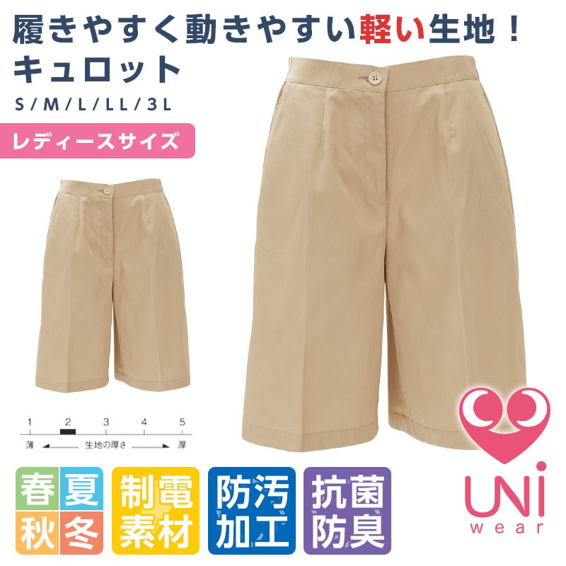 リミット (Limit) キュロット レディース 制服 ユニフォーム 1412|作業服 作業着