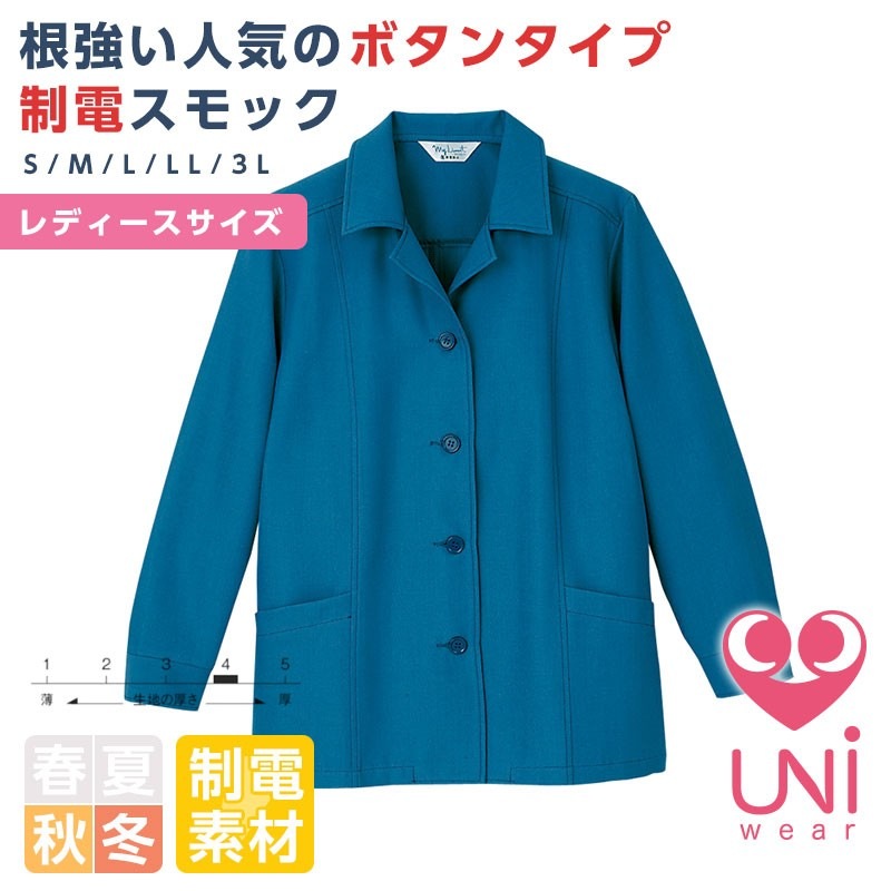 リミット (Limit) スモック レディース 制服 ユニフォーム 88|作業服 作業着