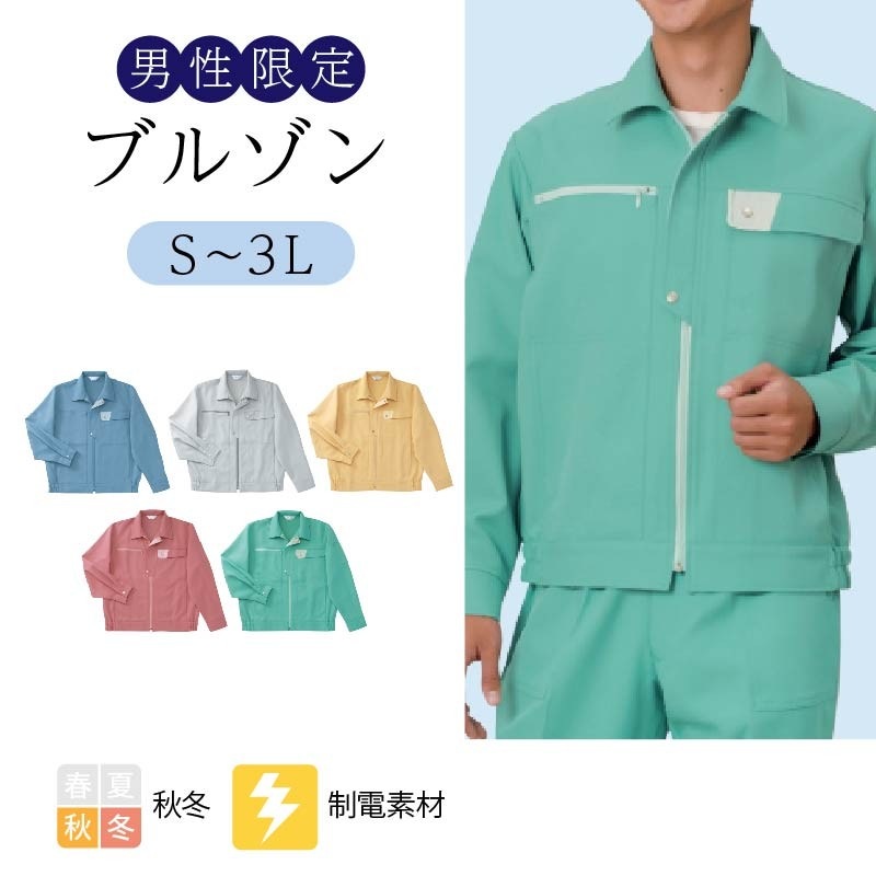 ブルゾン メンズ リミット (Limit) 制服 ユニフォーム 8110|作業服 作業着