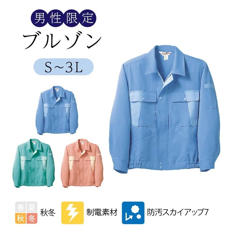 ブルゾン メンズ リミット (Limit) 制服 ユニフォーム 9670|作業服 作業着